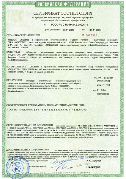 Сертификат соответствия на конвекторы Бриз и Элегант
