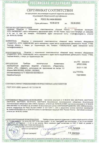 Сертификат соответствия радиаторы КЗТО
